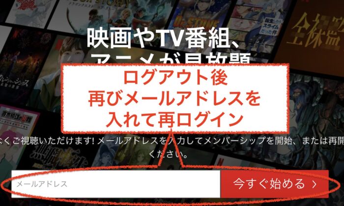 【画像で解決】Netflixにログインできない場合の簡単対処法を紹介
Netflixにログインできずに困っていませんか？この記事なら誰でも簡単に”画像の説明に沿っていくだけ”で簡単に悩みが解決できます。 ・デバイスや登録情報に問題がある。 ・「アカウントが見つかりません」エラーメッセージが出ている。 ・Cookieに問題がある。 それぞれの問題も解決できるのでご安心ください。