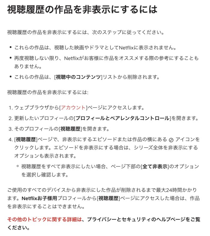 Netflixの視聴履歴を簡単に削除する方法。TV、PC、スマホ、アプリそれぞれの消し方を紹介している画像です。