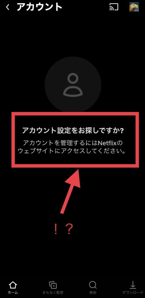 Netflixウェブサイト ブラウザ から アプリに飛ぶのを防いで動画を観る方法 Iphone Androidの対処法 Alpaca76