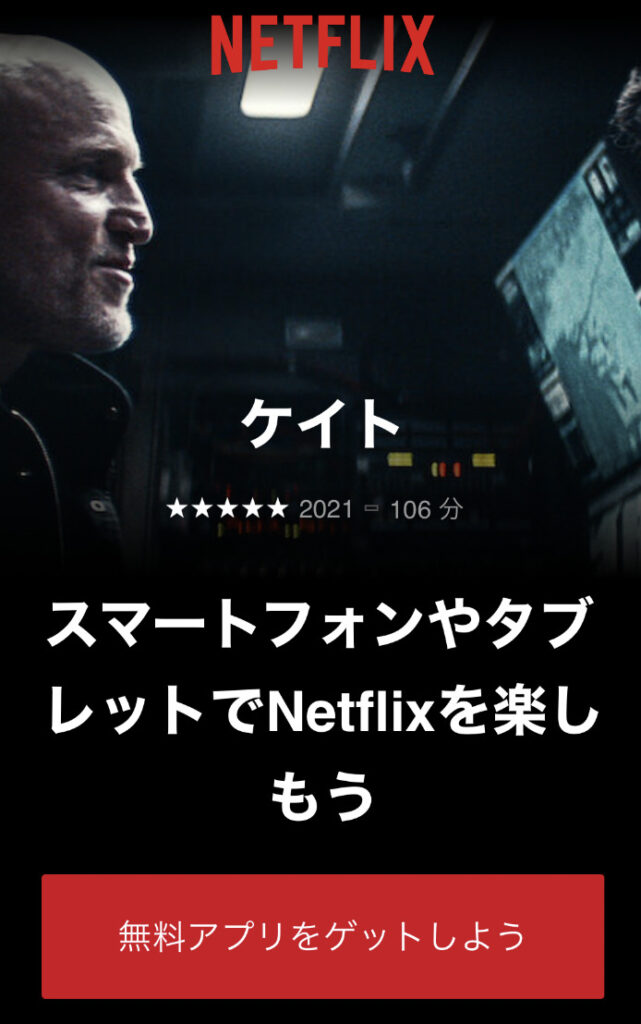 Netflixウェブサイト ブラウザ から アプリに飛ぶのを防いで動画を観る方法 Iphone Androidの対処法 Alpaca76