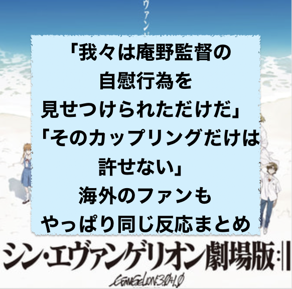 シン エヴァンゲリオン劇場版の海外の評価と反応 マリとシンジ結婚だけは許せない Alpaca76