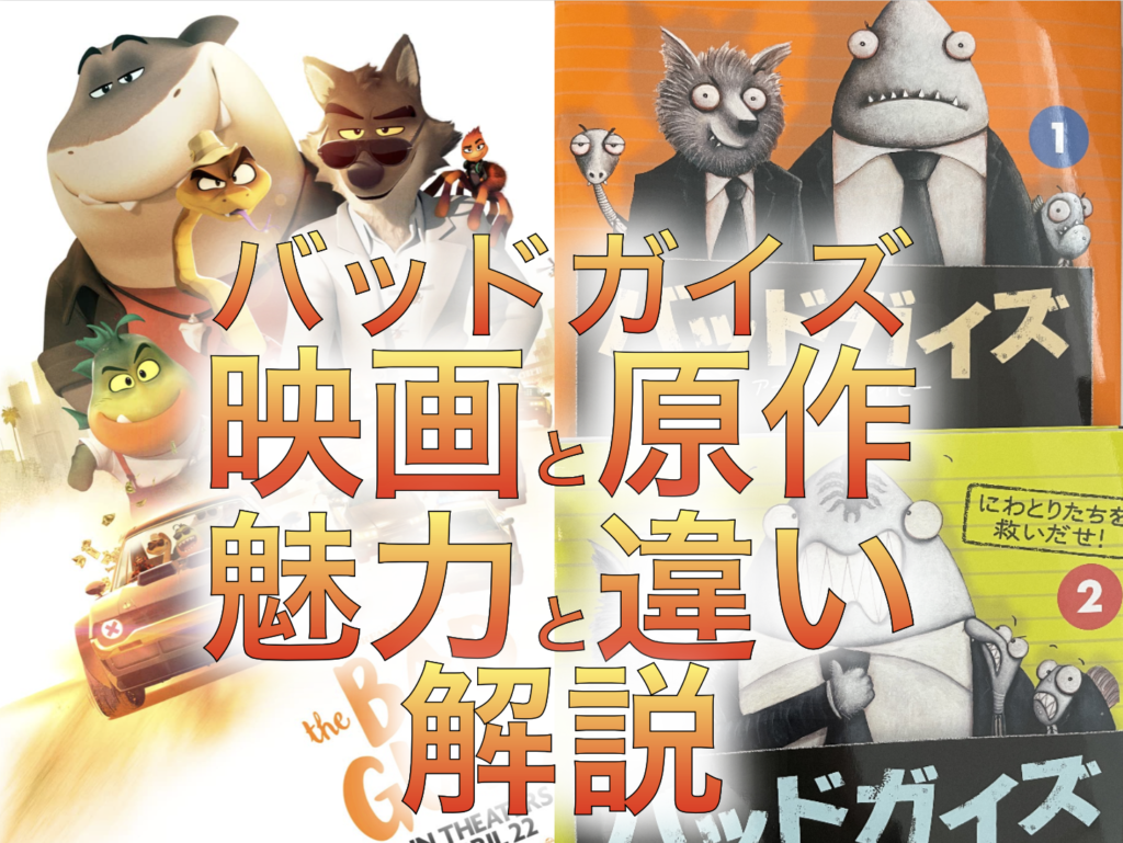 人気が高い the BAD GUYS 11冊セット 英語 まんが アニメ化 confmax.com.br