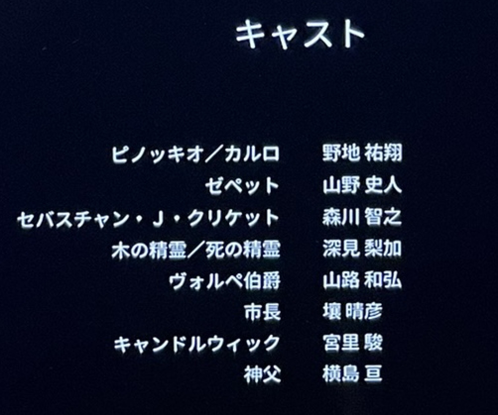 ギレルモ・デル・トロのピノッキオでピノッキオ役で日本語翻訳を担当したのは子役の野地祐翔くん。